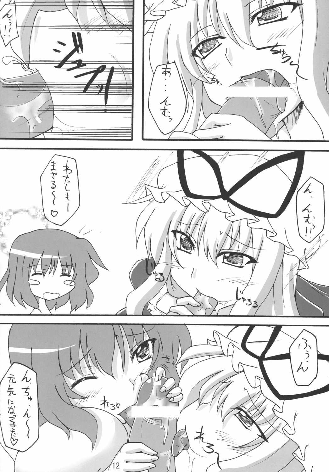 (SC39) [Amadeus no Isan (Fujihara Shu, Aoba Shou)] Suki? Ma (Touhou Project) page 12 full