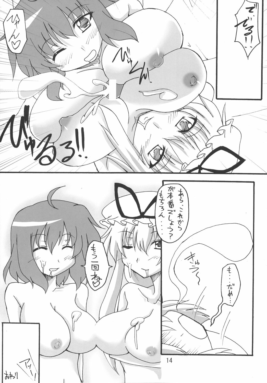 (SC39) [Amadeus no Isan (Fujihara Shu, Aoba Shou)] Suki? Ma (Touhou Project) page 14 full