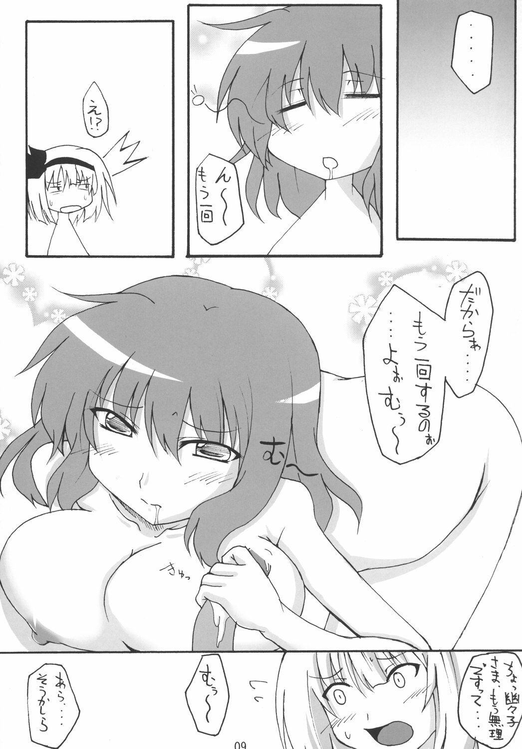 (SC39) [Amadeus no Isan (Fujihara Shu, Aoba Shou)] Suki? Ma (Touhou Project) page 9 full