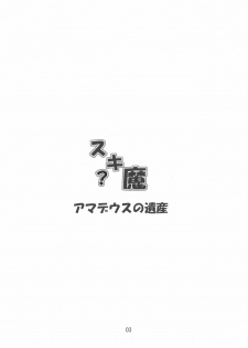 (SC39) [Amadeus no Isan (Fujihara Shu, Aoba Shou)] Suki? Ma (Touhou Project) - page 3
