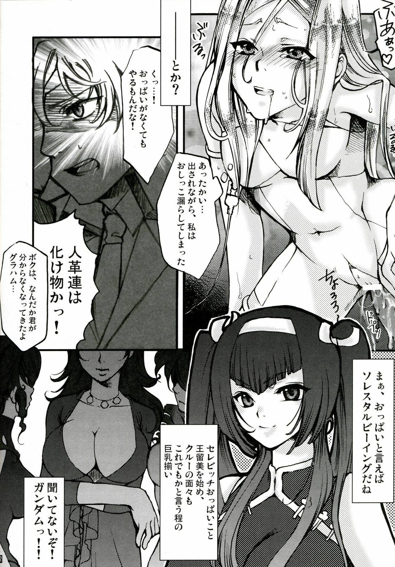 [Tateyoko Hotchkiss (Kikuchi)] Datenshi Kinryouku ~Graham-san ga Juudai na Koto ni Kigatsukimashita~ (Gundam 00) page 12 full