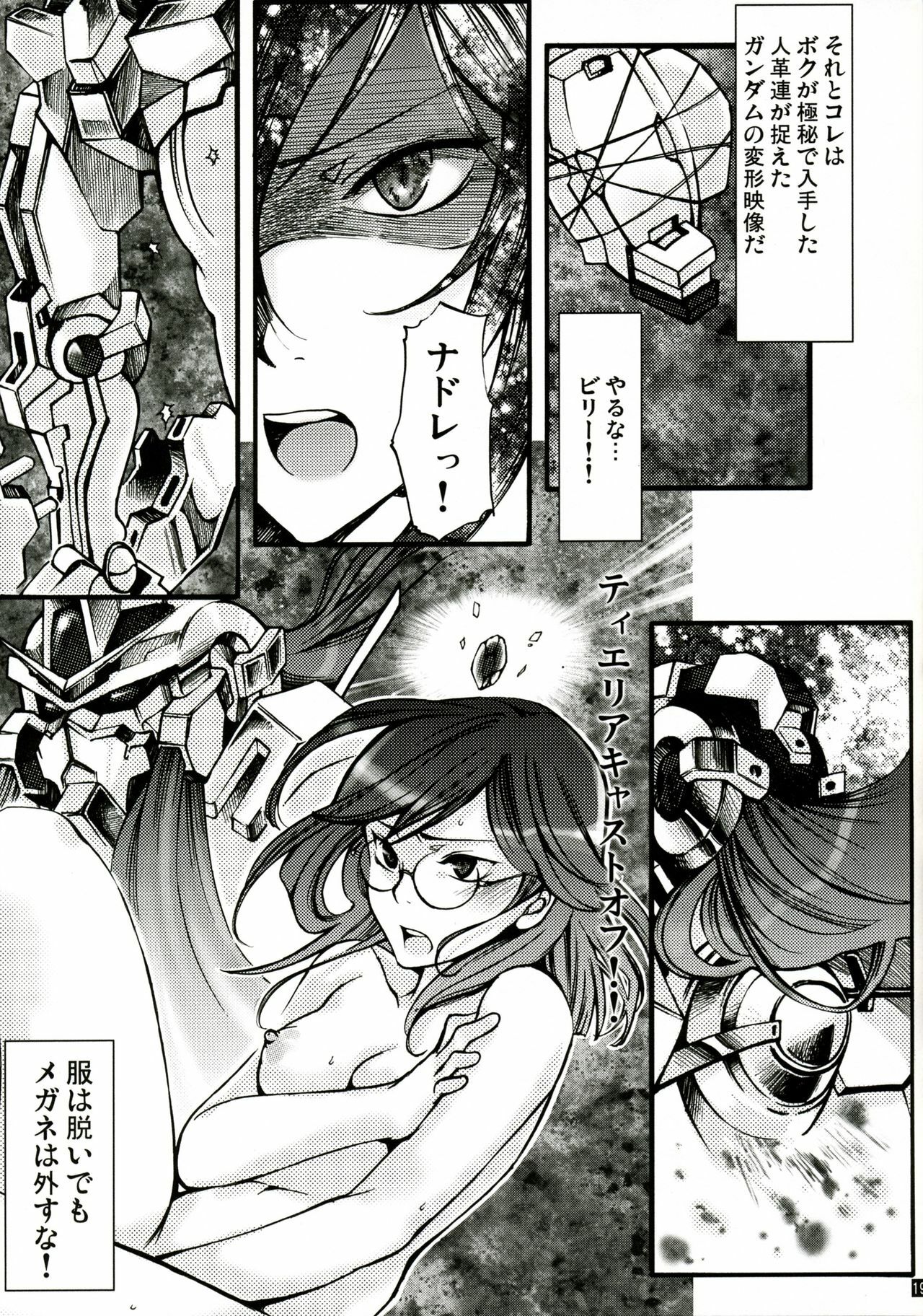 [Tateyoko Hotchkiss (Kikuchi)] Datenshi Kinryouku ~Graham-san ga Juudai na Koto ni Kigatsukimashita~ (Gundam 00) page 19 full