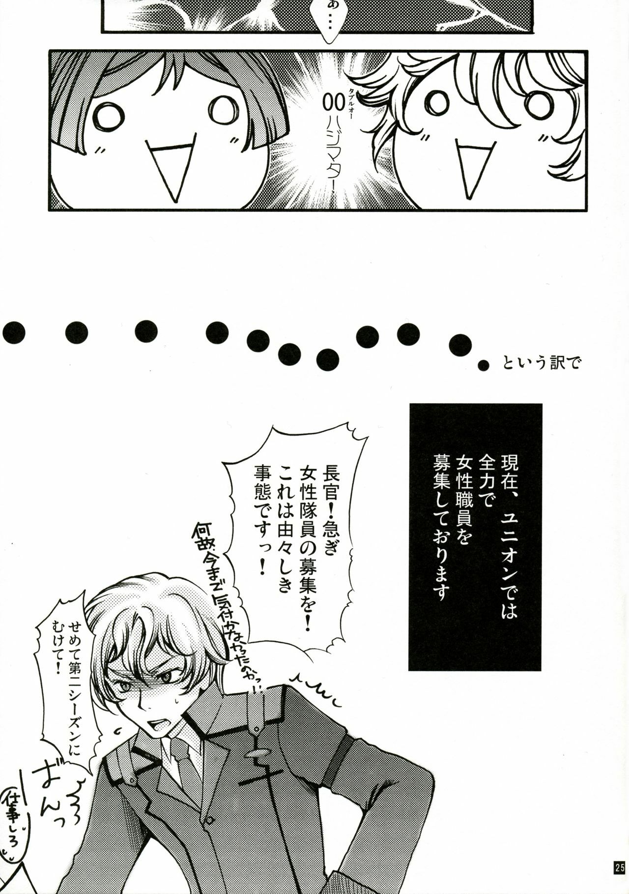 [Tateyoko Hotchkiss (Kikuchi)] Datenshi Kinryouku ~Graham-san ga Juudai na Koto ni Kigatsukimashita~ (Gundam 00) page 25 full