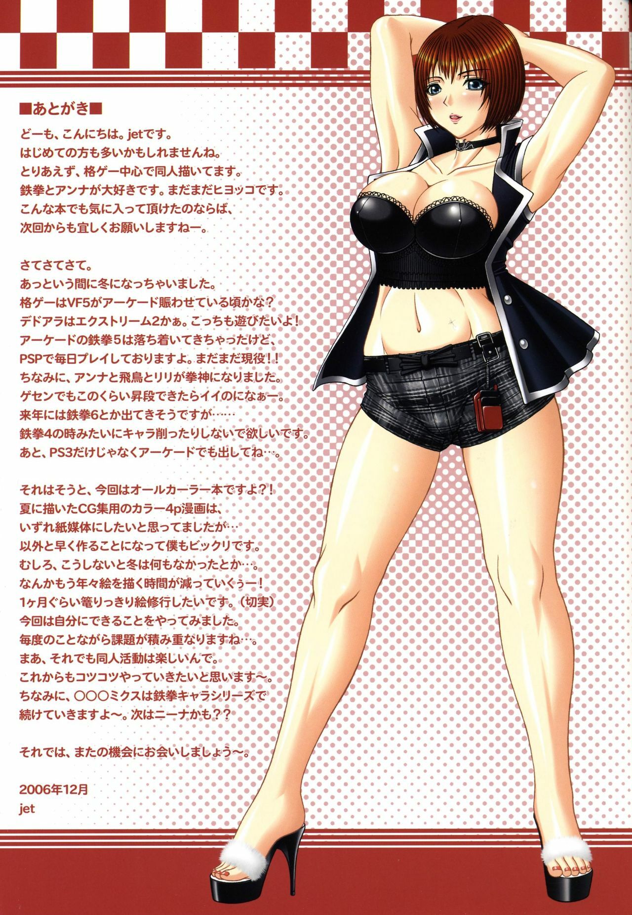 (C71) [Angel Ravishment. (jet)] Sister Ravishment AnnaMix (Tekken) page 16 full