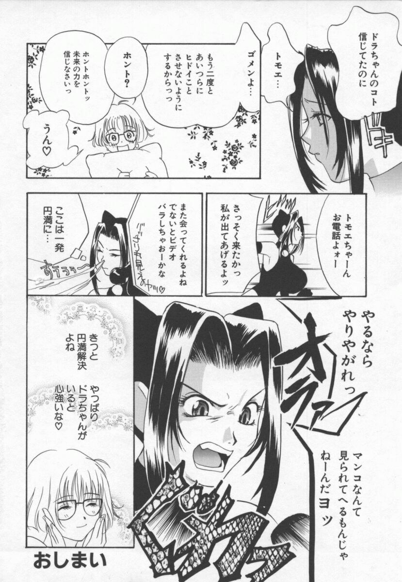 [Drill Murata] Ran Chiki page 165 full