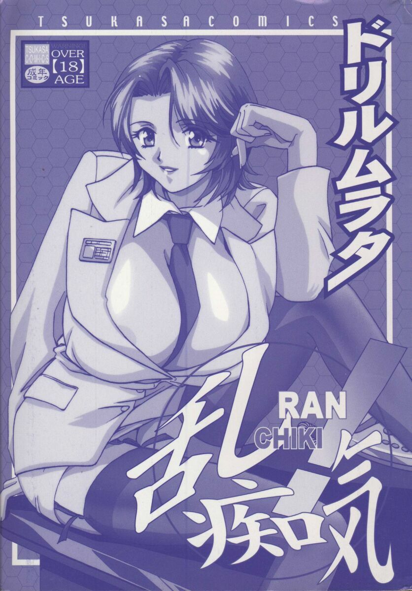 [Drill Murata] Ran Chiki page 3 full