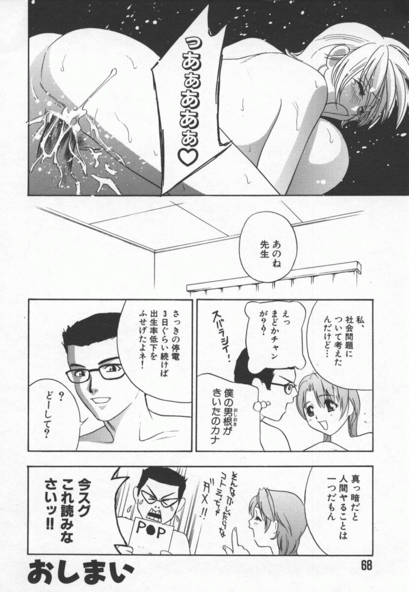 [Drill Murata] Ran Chiki page 69 full