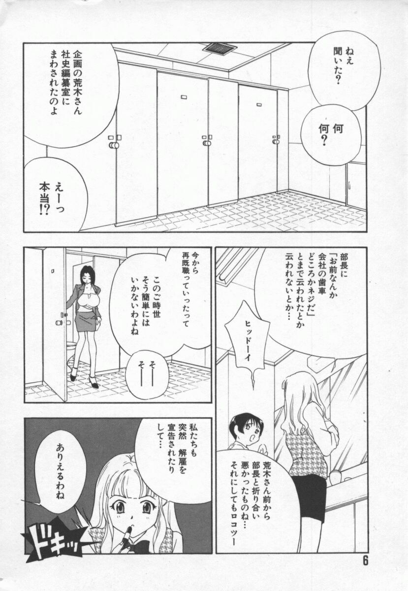 [Drill Murata] Ran Chiki page 7 full