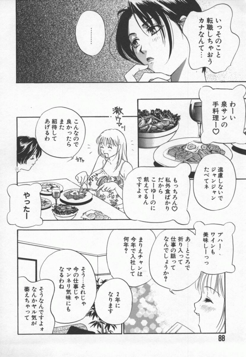 [Drill Murata] Ran Chiki page 89 full