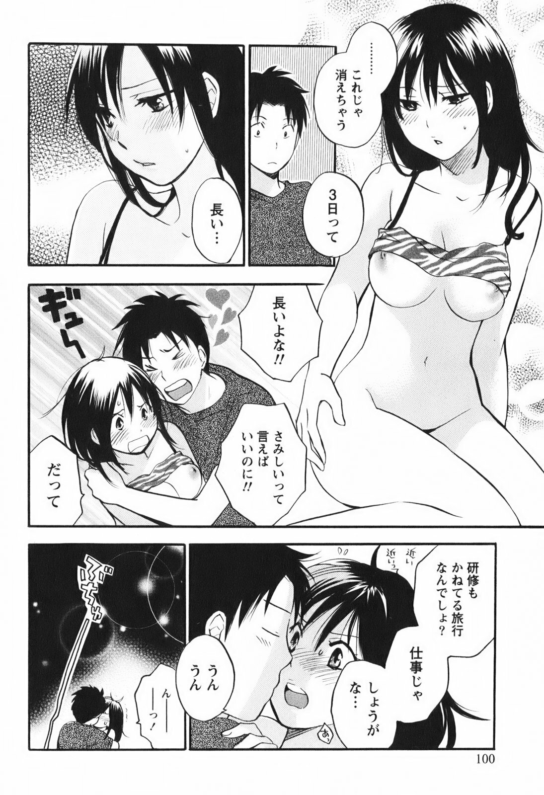 [Harumi Chihiro] Koi o Suru no Ga Shigoto Desu. - Falling In Love Is Work. 1 page 102 full