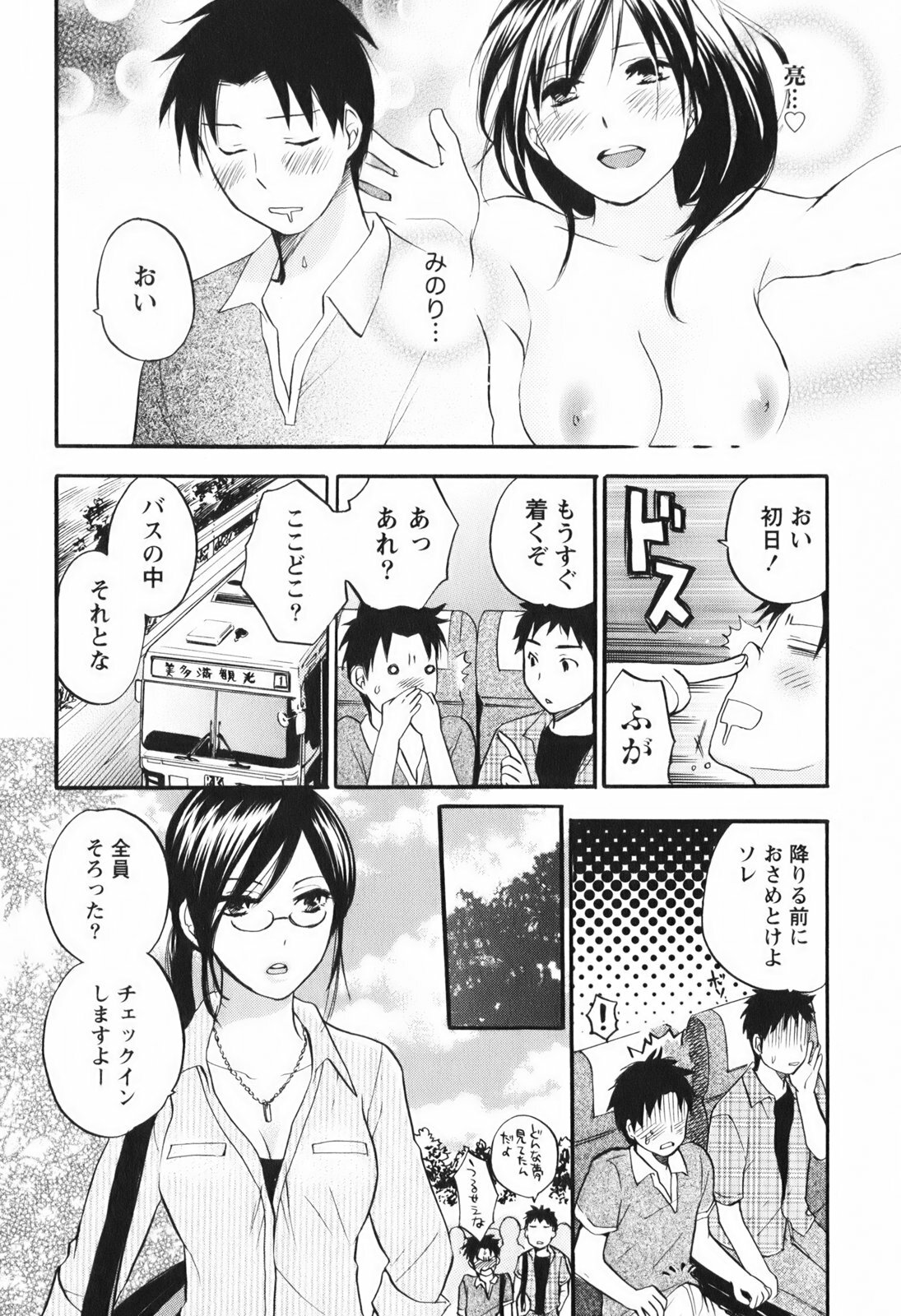 [Harumi Chihiro] Koi o Suru no Ga Shigoto Desu. - Falling In Love Is Work. 1 page 108 full