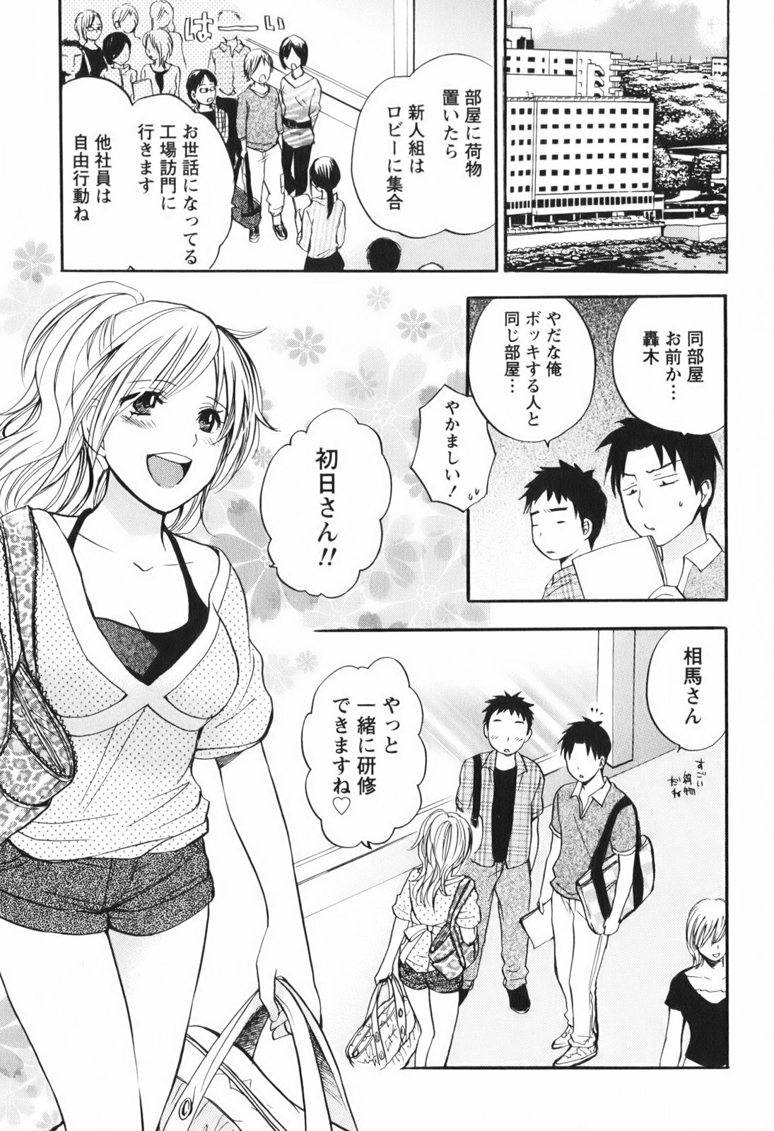 [Harumi Chihiro] Koi o Suru no Ga Shigoto Desu. - Falling In Love Is Work. 1 page 109 full