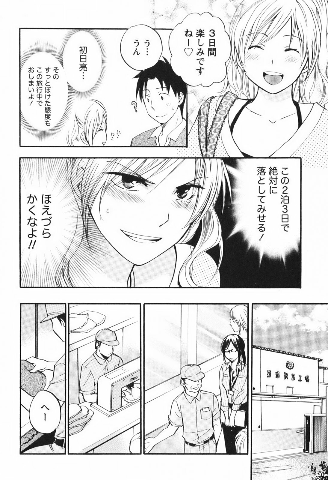 [Harumi Chihiro] Koi o Suru no Ga Shigoto Desu. - Falling In Love Is Work. 1 page 110 full