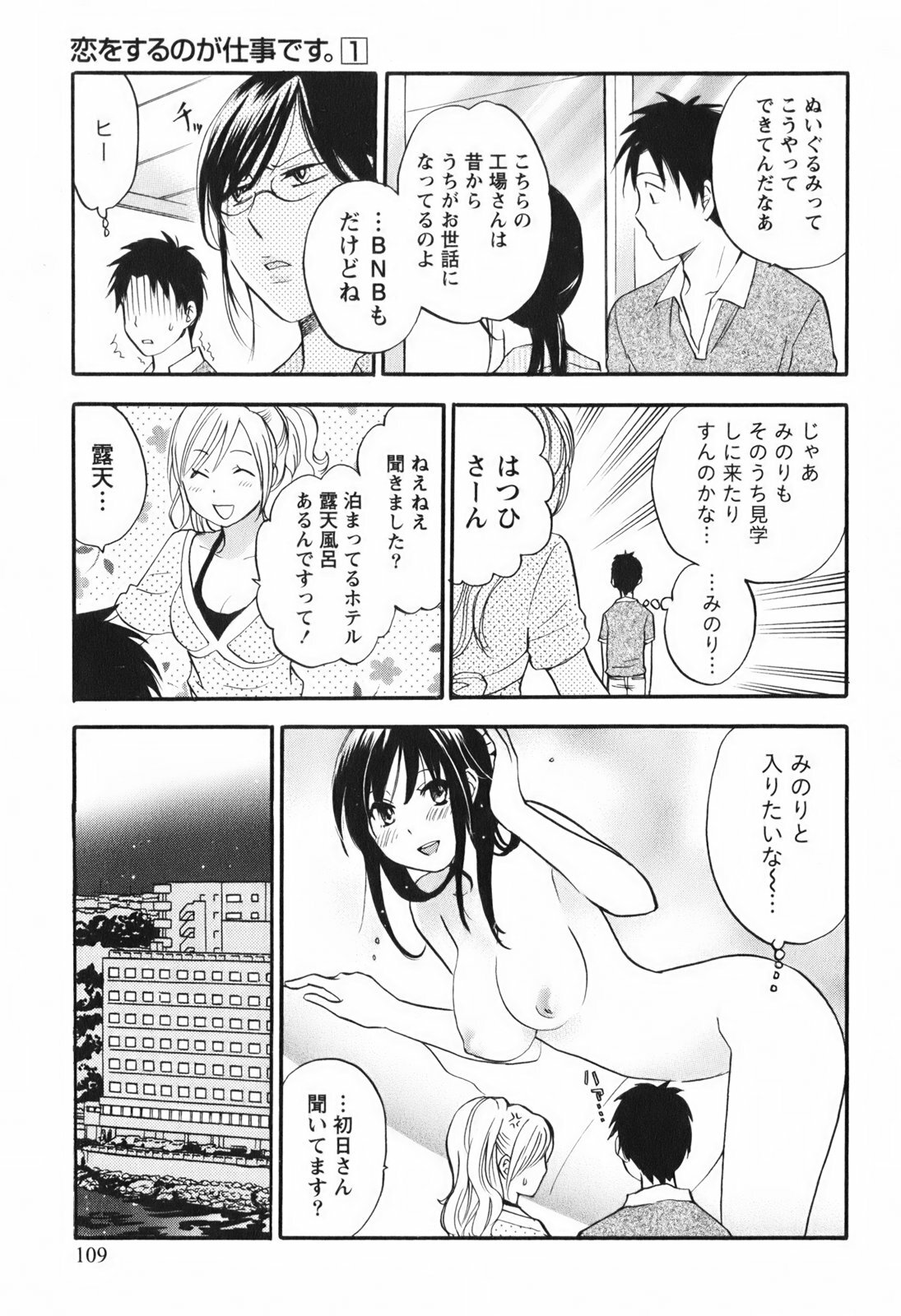 [Harumi Chihiro] Koi o Suru no Ga Shigoto Desu. - Falling In Love Is Work. 1 page 111 full