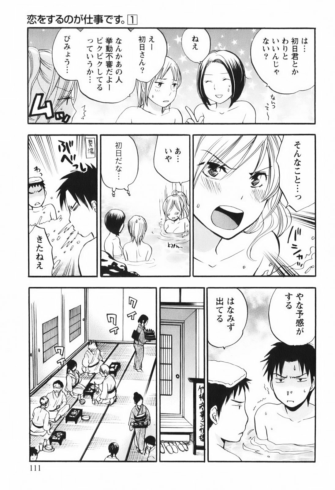 [Harumi Chihiro] Koi o Suru no Ga Shigoto Desu. - Falling In Love Is Work. 1 page 113 full