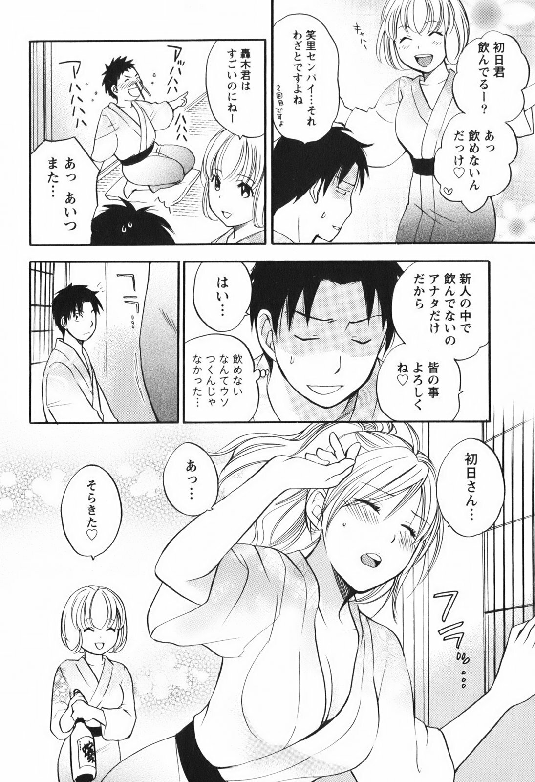 [Harumi Chihiro] Koi o Suru no Ga Shigoto Desu. - Falling In Love Is Work. 1 page 114 full