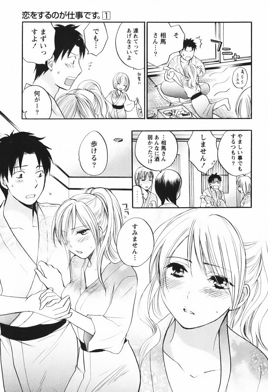 [Harumi Chihiro] Koi o Suru no Ga Shigoto Desu. - Falling In Love Is Work. 1 page 115 full