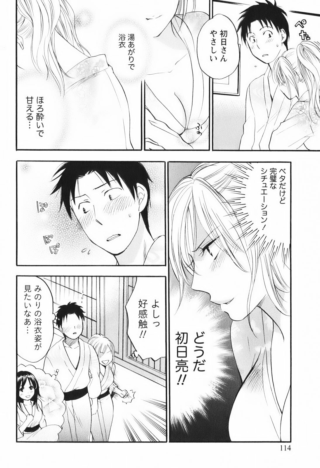 [Harumi Chihiro] Koi o Suru no Ga Shigoto Desu. - Falling In Love Is Work. 1 page 116 full