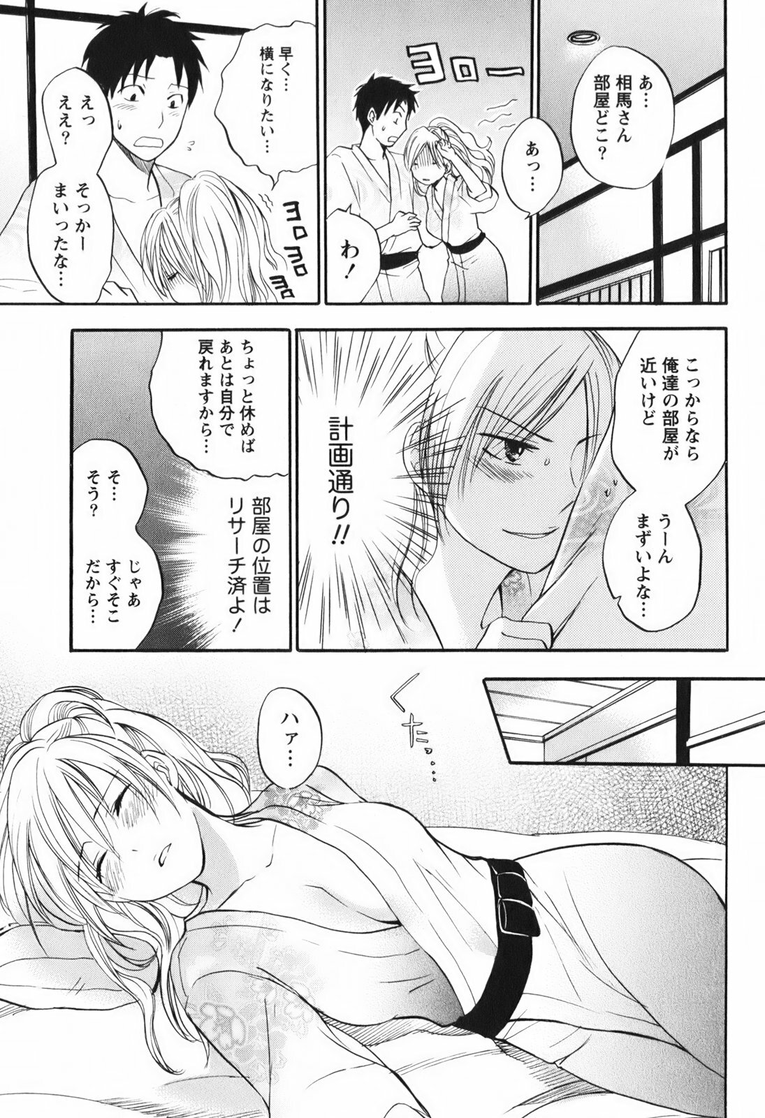 [Harumi Chihiro] Koi o Suru no Ga Shigoto Desu. - Falling In Love Is Work. 1 page 117 full