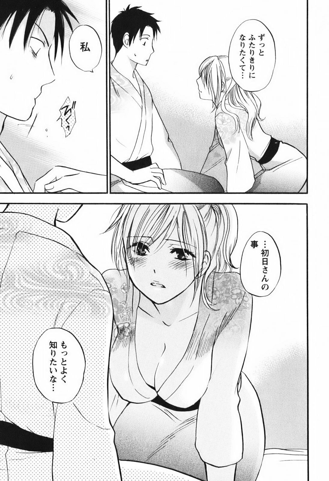 [Harumi Chihiro] Koi o Suru no Ga Shigoto Desu. - Falling In Love Is Work. 1 page 119 full