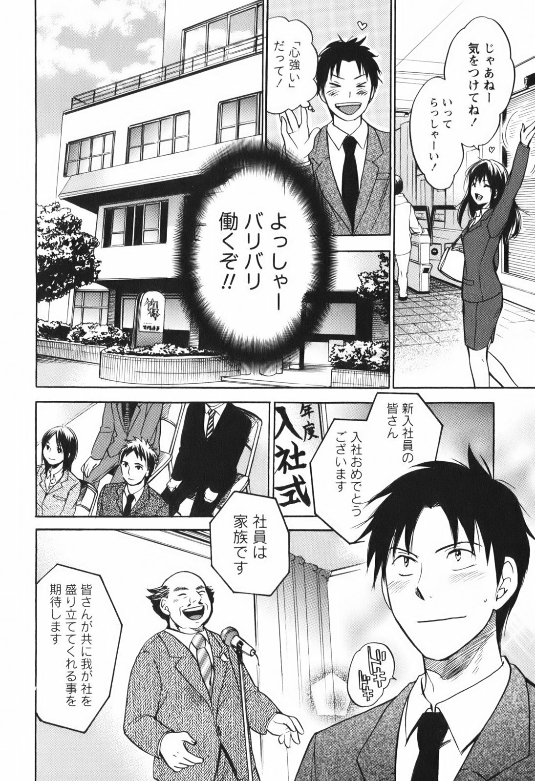 [Harumi Chihiro] Koi o Suru no Ga Shigoto Desu. - Falling In Love Is Work. 1 page 12 full