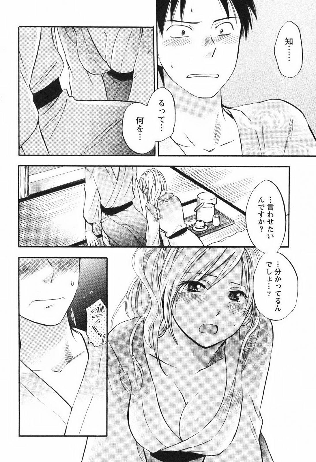 [Harumi Chihiro] Koi o Suru no Ga Shigoto Desu. - Falling In Love Is Work. 1 page 120 full