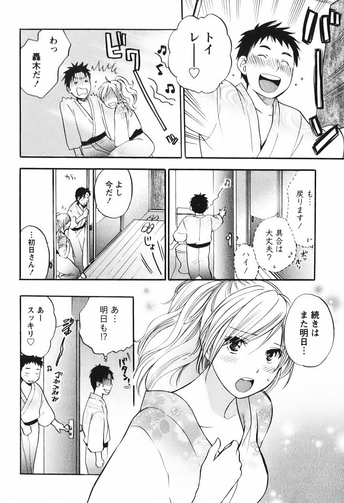 [Harumi Chihiro] Koi o Suru no Ga Shigoto Desu. - Falling In Love Is Work. 1 page 122 full