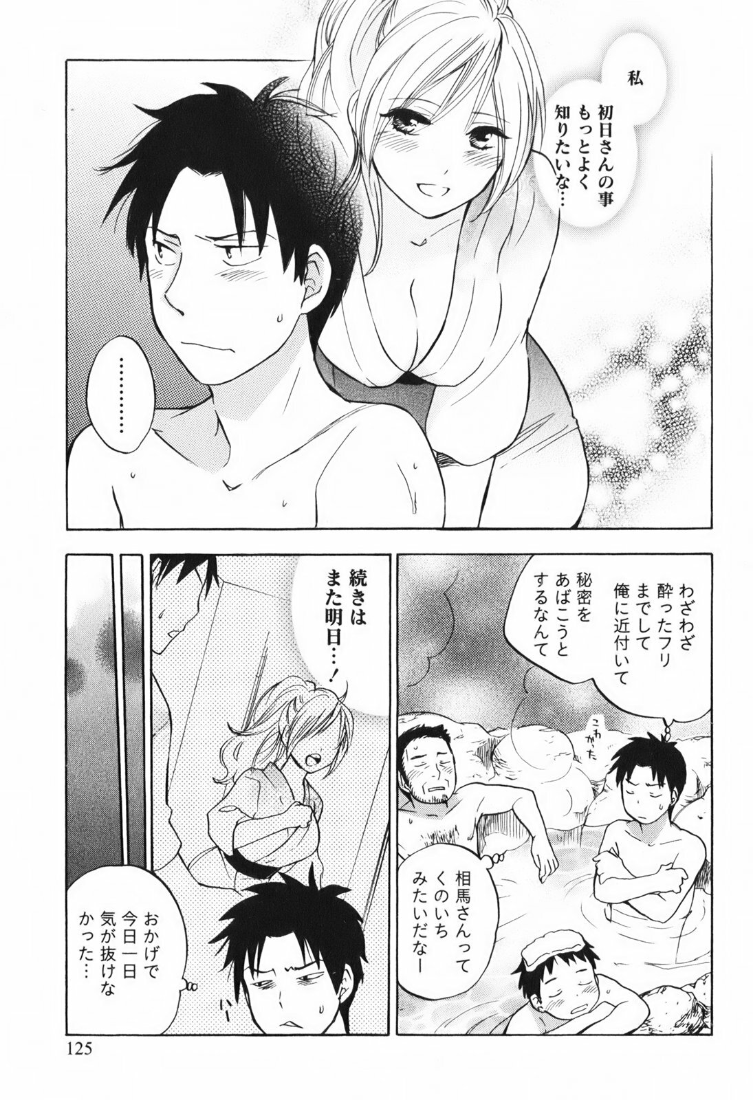 [Harumi Chihiro] Koi o Suru no Ga Shigoto Desu. - Falling In Love Is Work. 1 page 126 full