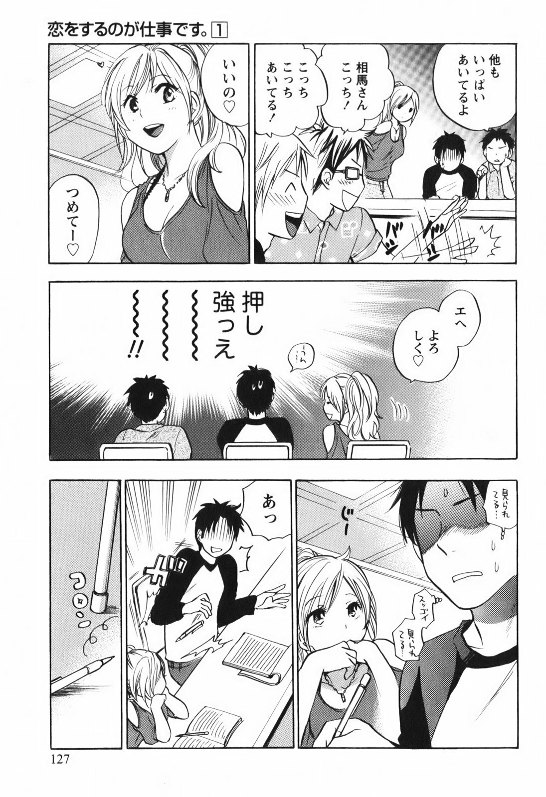 [Harumi Chihiro] Koi o Suru no Ga Shigoto Desu. - Falling In Love Is Work. 1 page 128 full