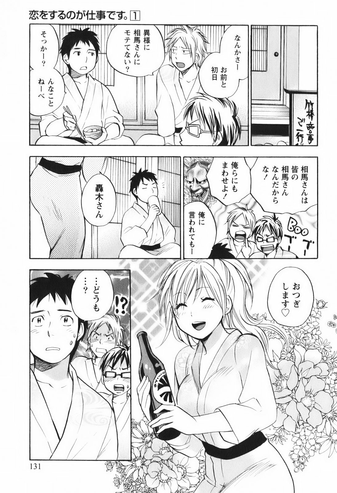 [Harumi Chihiro] Koi o Suru no Ga Shigoto Desu. - Falling In Love Is Work. 1 page 132 full