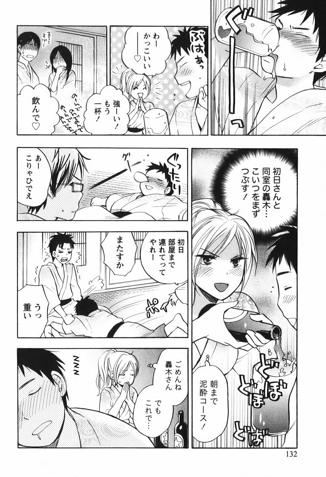 [Harumi Chihiro] Koi o Suru no Ga Shigoto Desu. - Falling In Love Is Work. 1 page 133 full