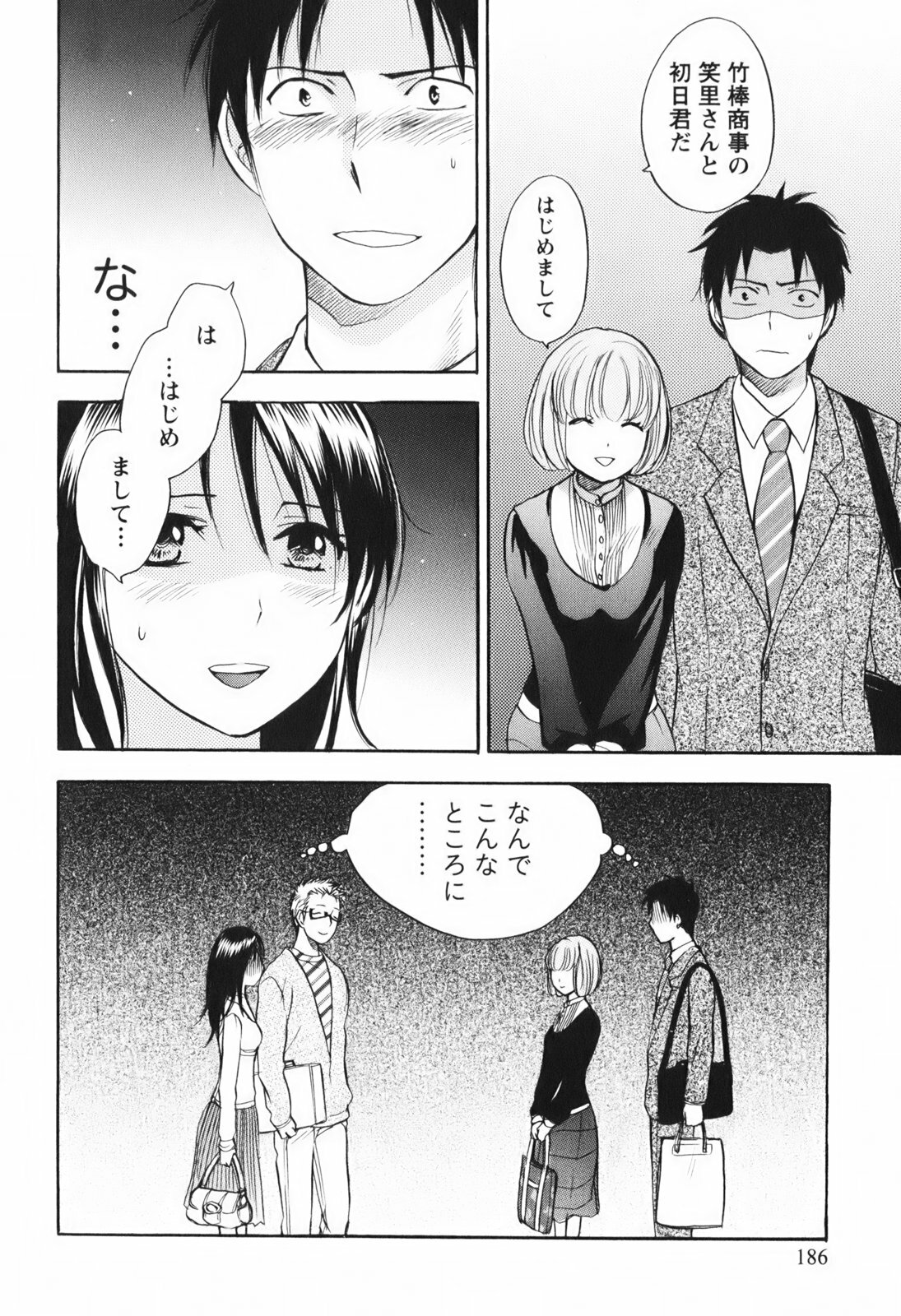 [Harumi Chihiro] Koi o Suru no Ga Shigoto Desu. - Falling In Love Is Work. 1 page 187 full