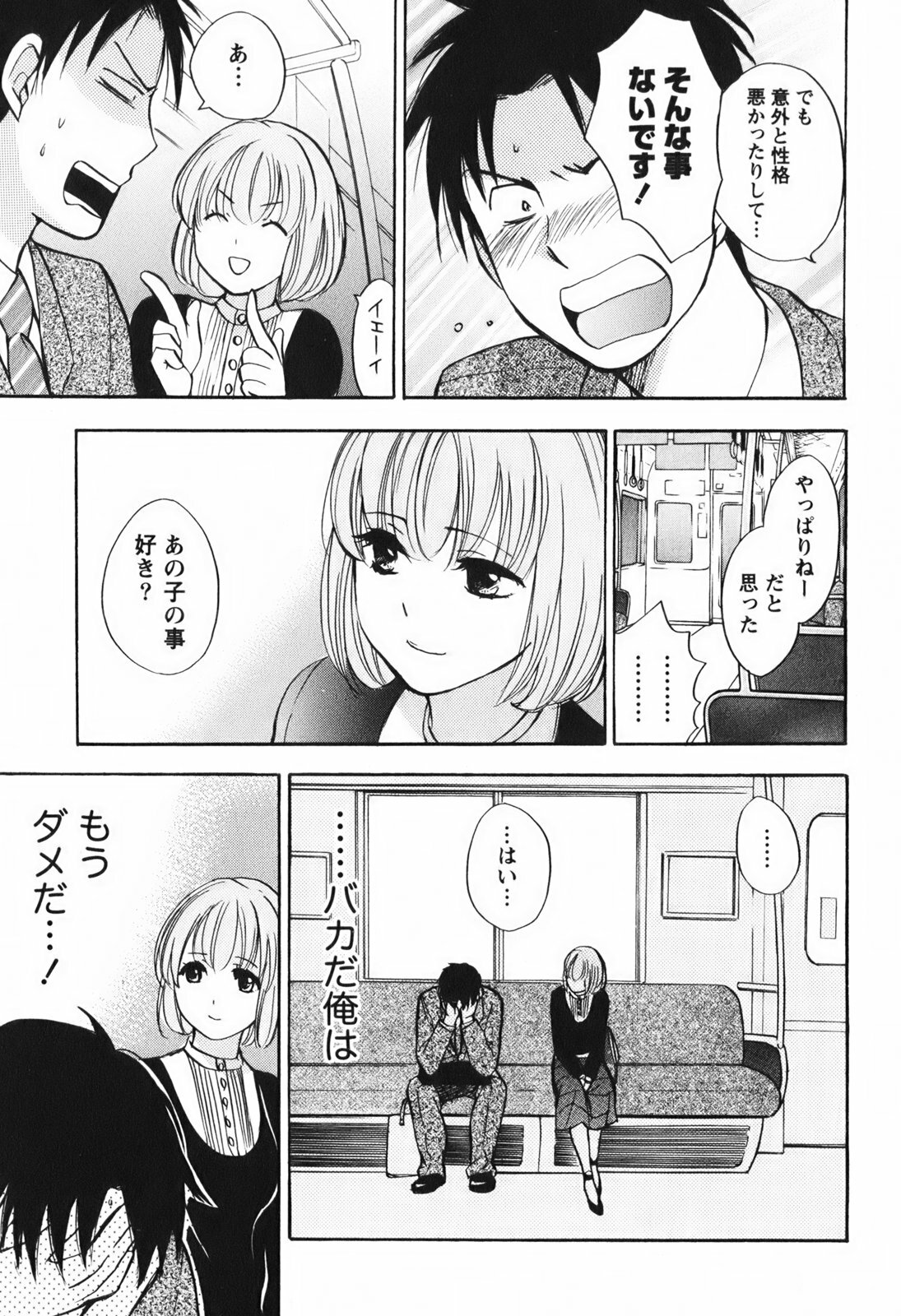 [Harumi Chihiro] Koi o Suru no Ga Shigoto Desu. - Falling In Love Is Work. 1 page 190 full