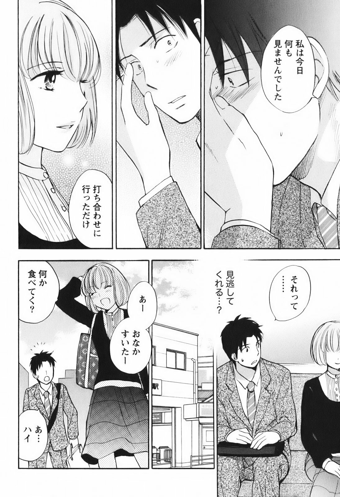 [Harumi Chihiro] Koi o Suru no Ga Shigoto Desu. - Falling In Love Is Work. 1 page 191 full