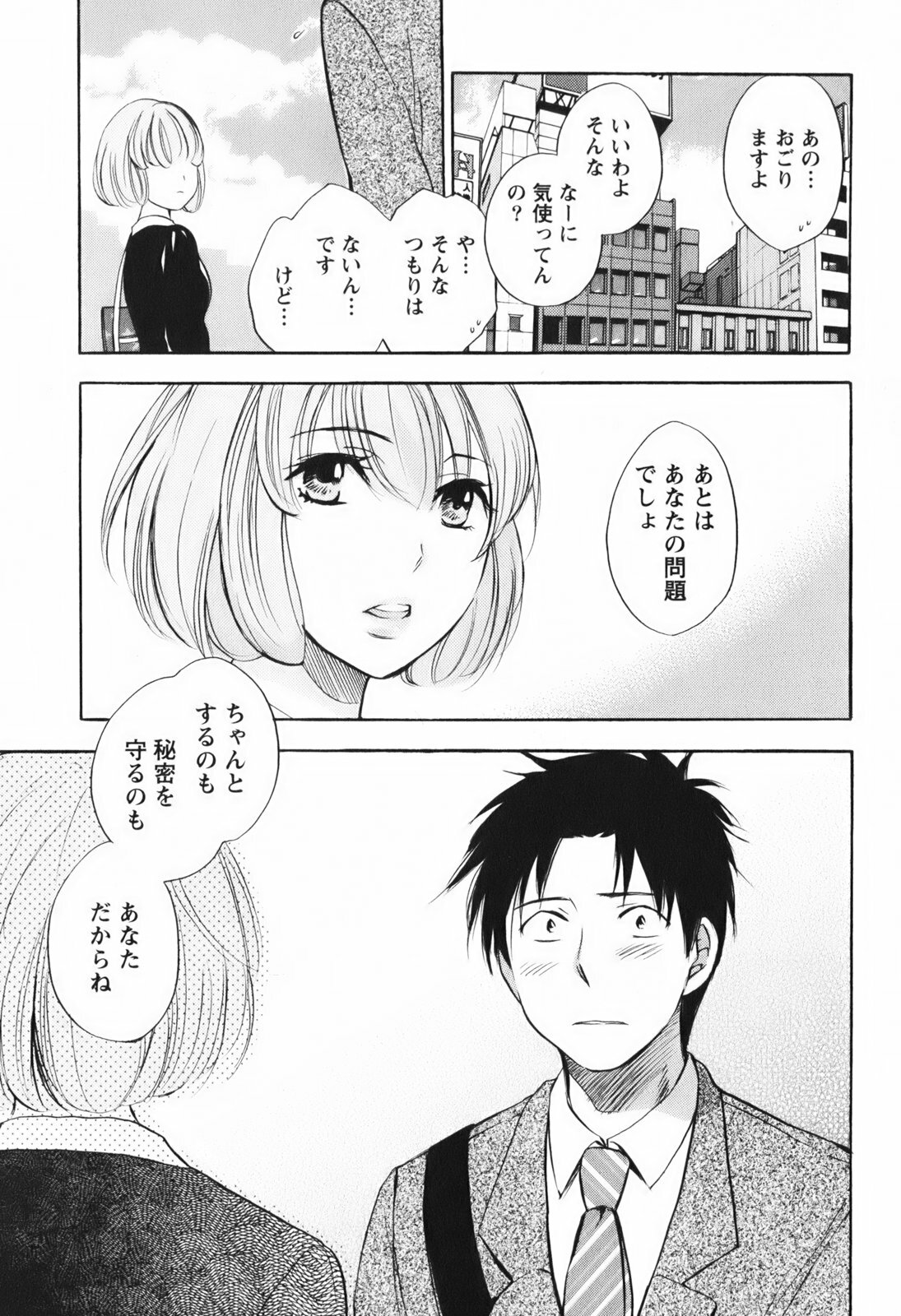 [Harumi Chihiro] Koi o Suru no Ga Shigoto Desu. - Falling In Love Is Work. 1 page 192 full