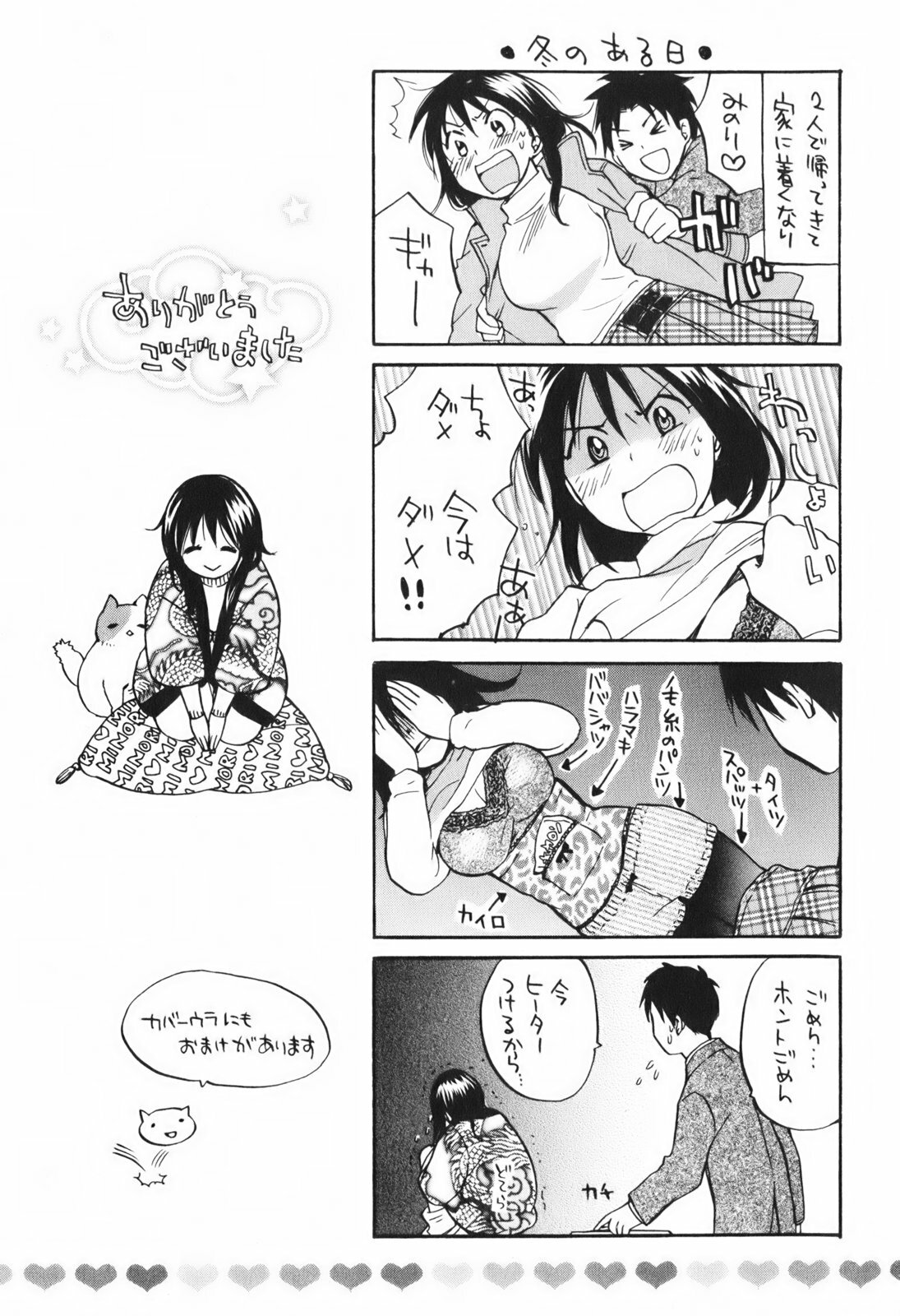 [Harumi Chihiro] Koi o Suru no Ga Shigoto Desu. - Falling In Love Is Work. 1 page 194 full