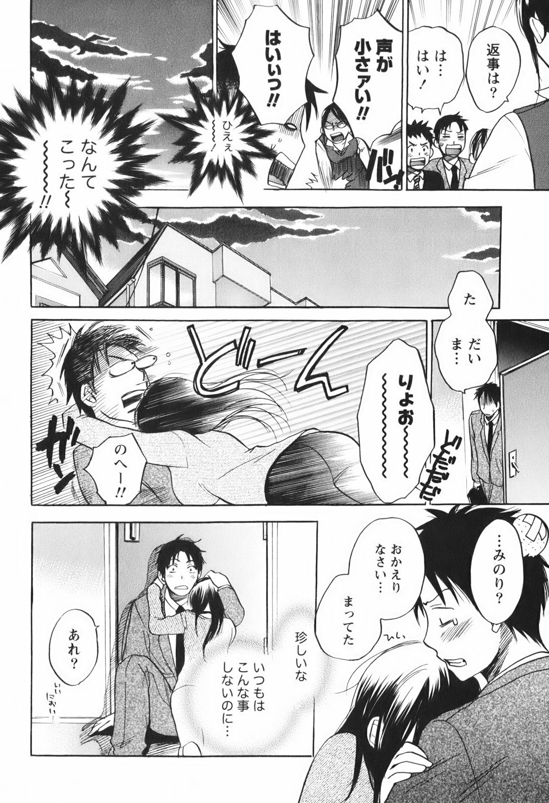 [Harumi Chihiro] Koi o Suru no Ga Shigoto Desu. - Falling In Love Is Work. 1 page 20 full