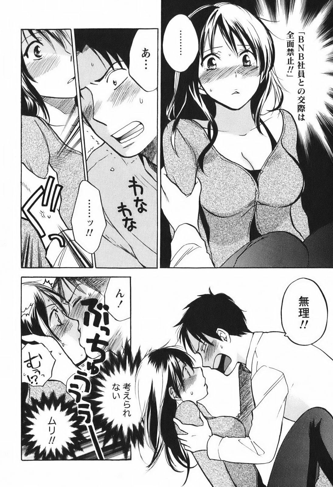 [Harumi Chihiro] Koi o Suru no Ga Shigoto Desu. - Falling In Love Is Work. 1 page 22 full