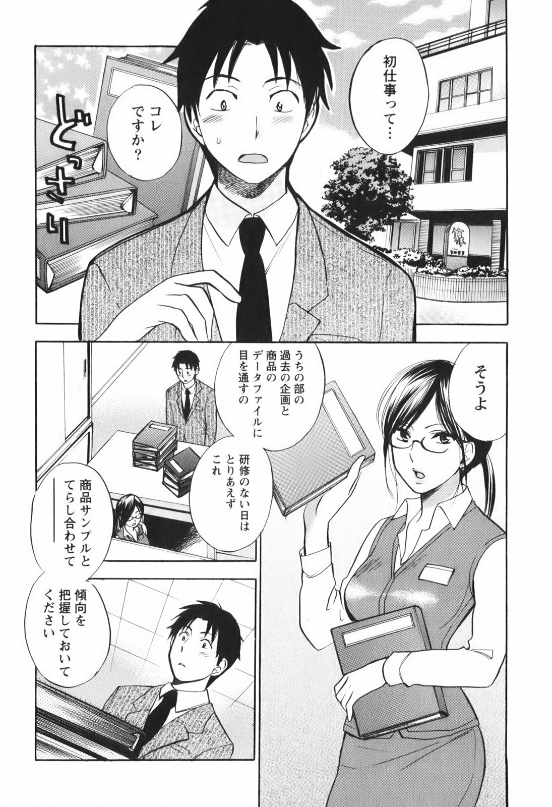 [Harumi Chihiro] Koi o Suru no Ga Shigoto Desu. - Falling In Love Is Work. 1 page 32 full