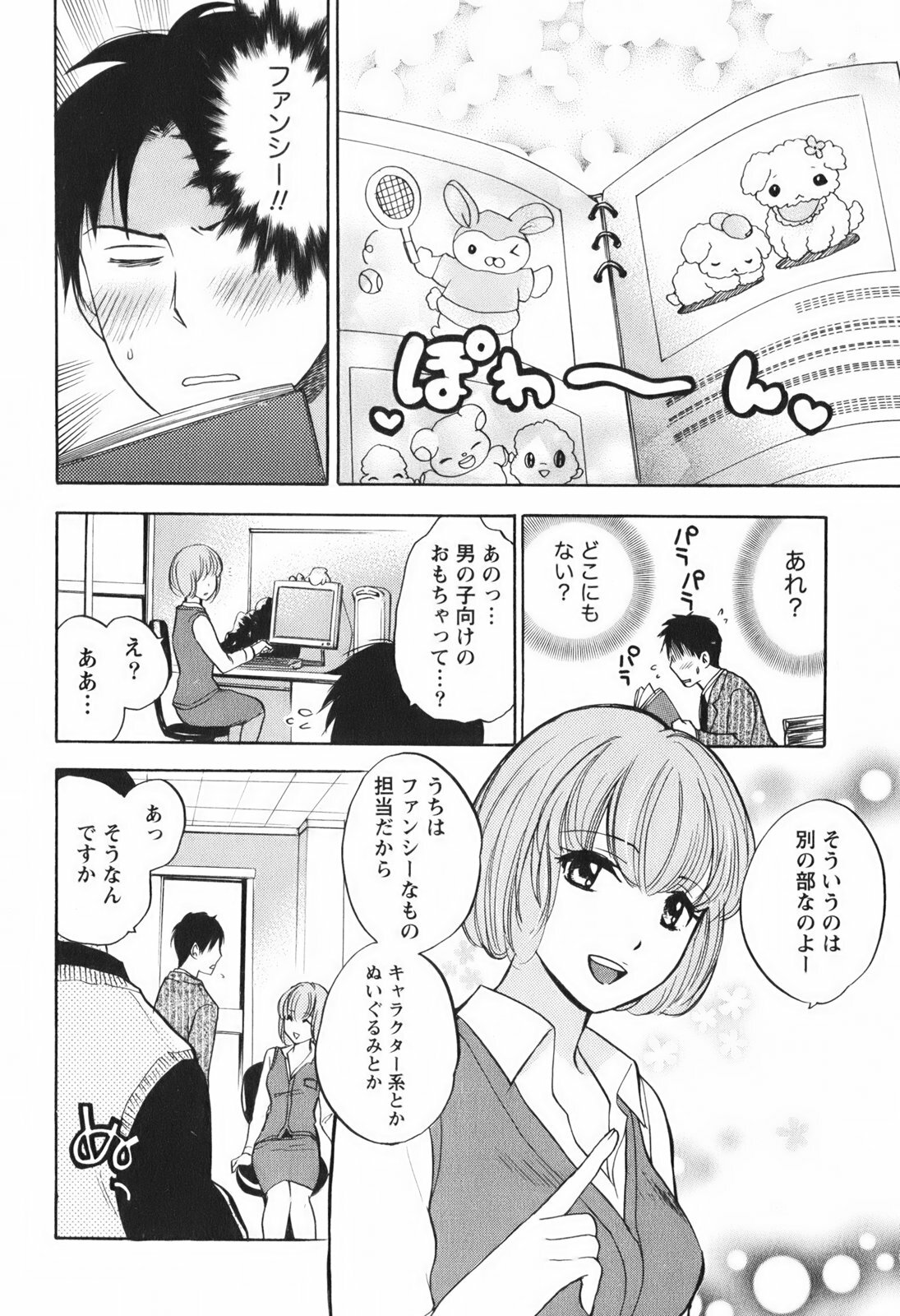 [Harumi Chihiro] Koi o Suru no Ga Shigoto Desu. - Falling In Love Is Work. 1 page 34 full