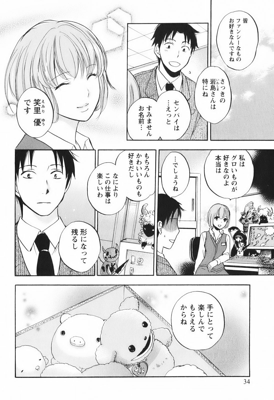 [Harumi Chihiro] Koi o Suru no Ga Shigoto Desu. - Falling In Love Is Work. 1 page 36 full