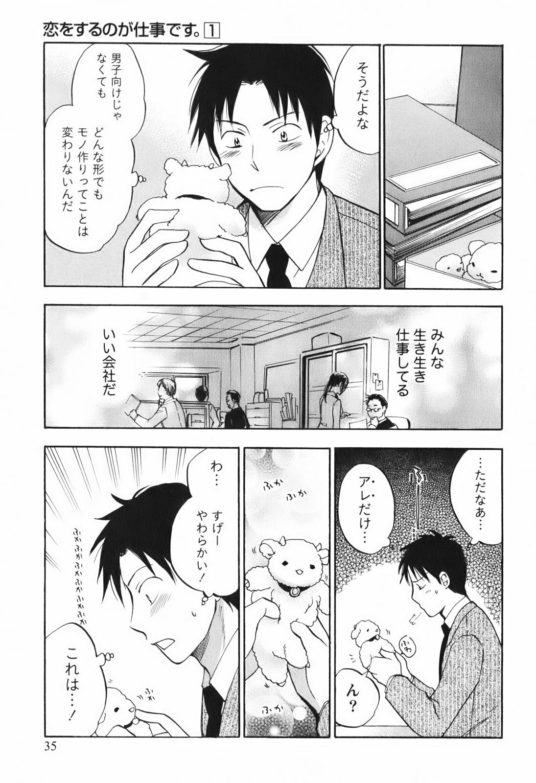 [Harumi Chihiro] Koi o Suru no Ga Shigoto Desu. - Falling In Love Is Work. 1 page 37 full