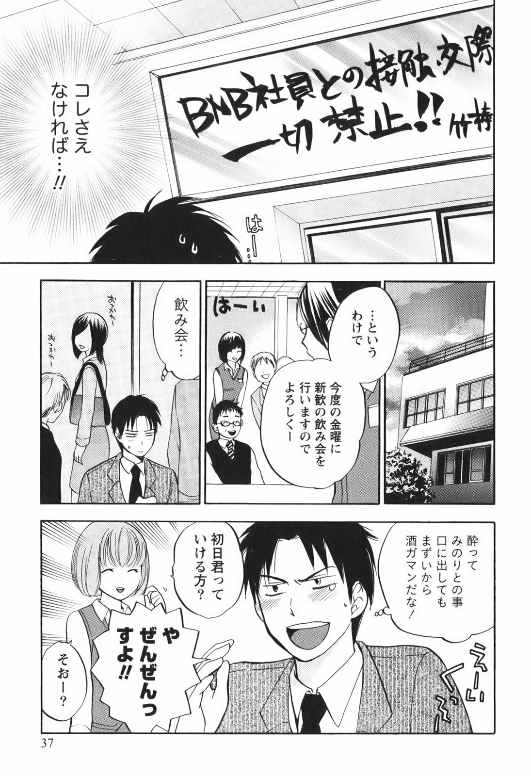 [Harumi Chihiro] Koi o Suru no Ga Shigoto Desu. - Falling In Love Is Work. 1 page 39 full