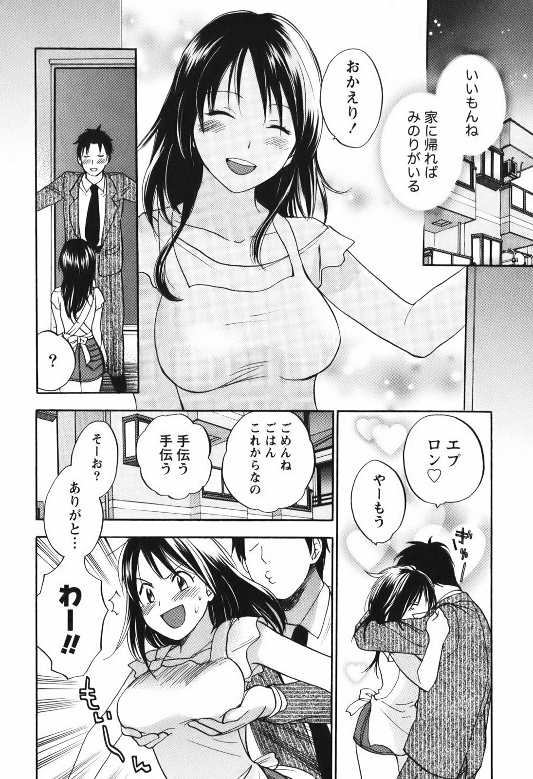 [Harumi Chihiro] Koi o Suru no Ga Shigoto Desu. - Falling In Love Is Work. 1 page 40 full