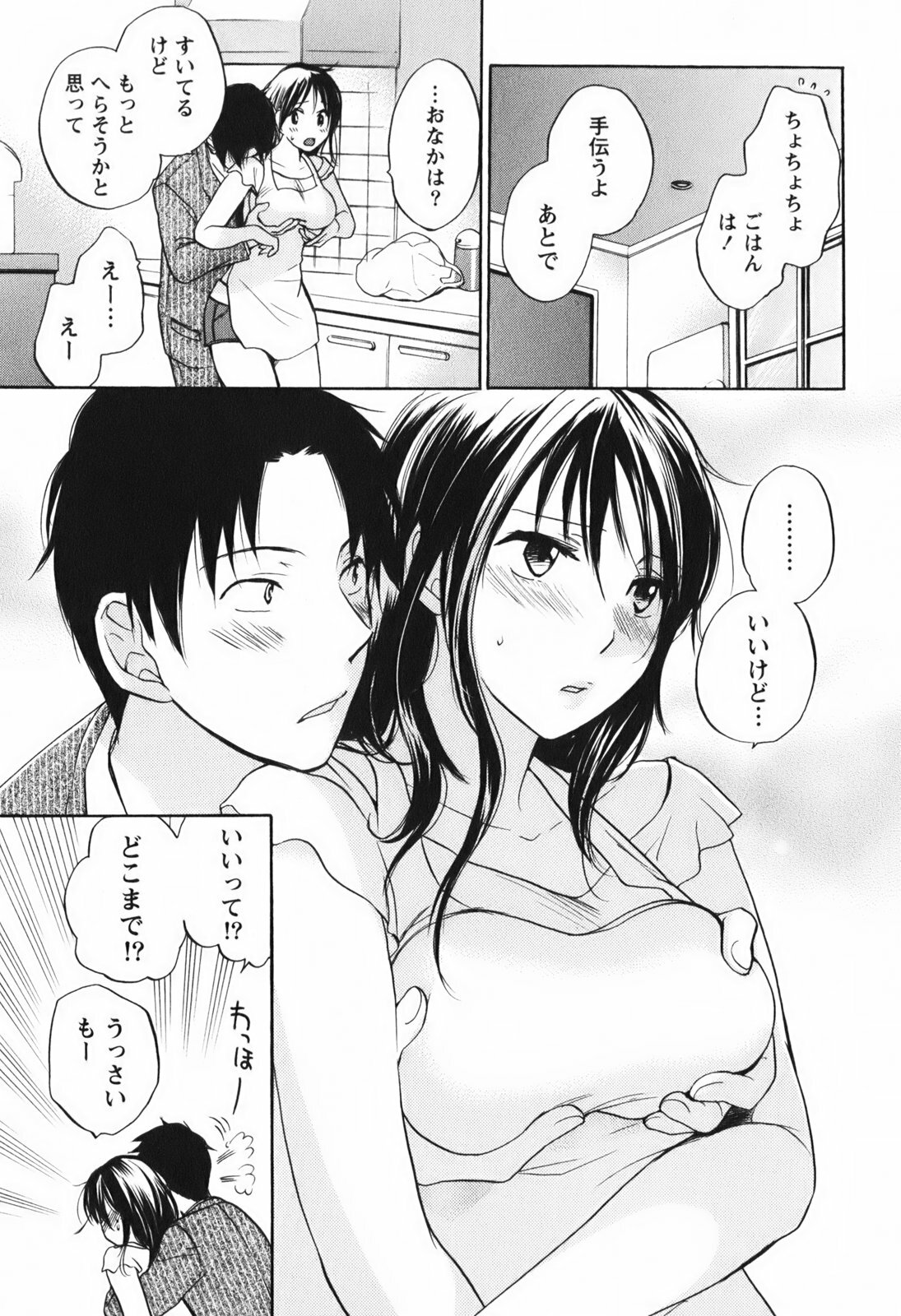 [Harumi Chihiro] Koi o Suru no Ga Shigoto Desu. - Falling In Love Is Work. 1 page 41 full