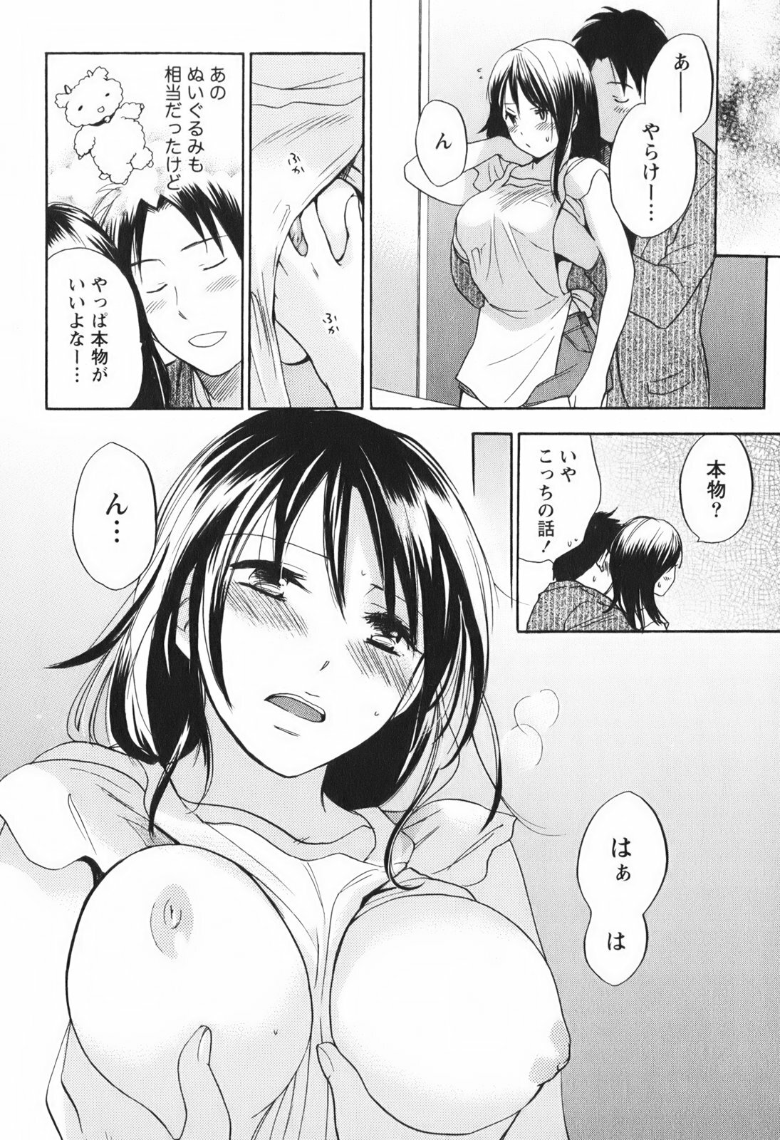 [Harumi Chihiro] Koi o Suru no Ga Shigoto Desu. - Falling In Love Is Work. 1 page 42 full