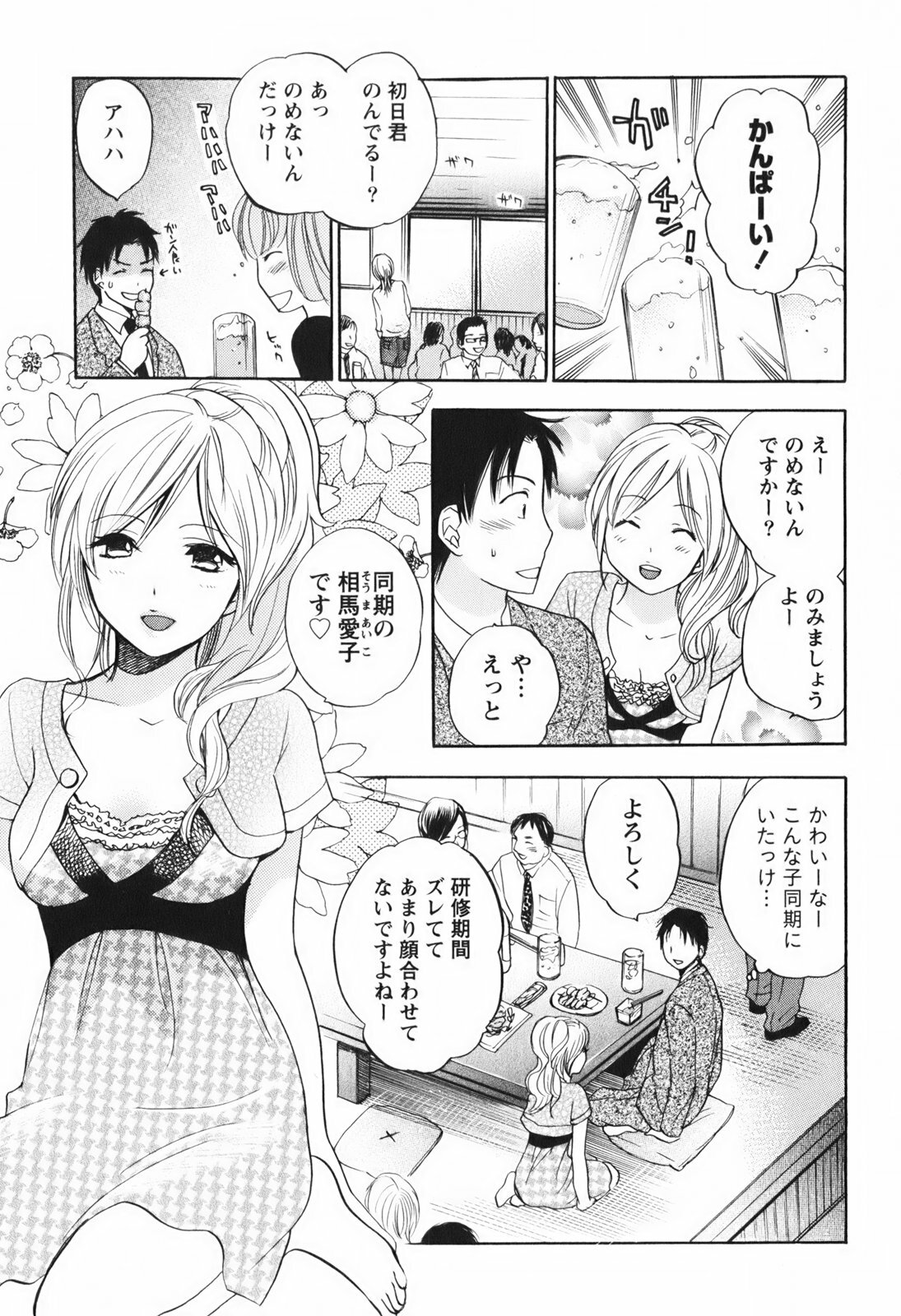 [Harumi Chihiro] Koi o Suru no Ga Shigoto Desu. - Falling In Love Is Work. 1 page 49 full