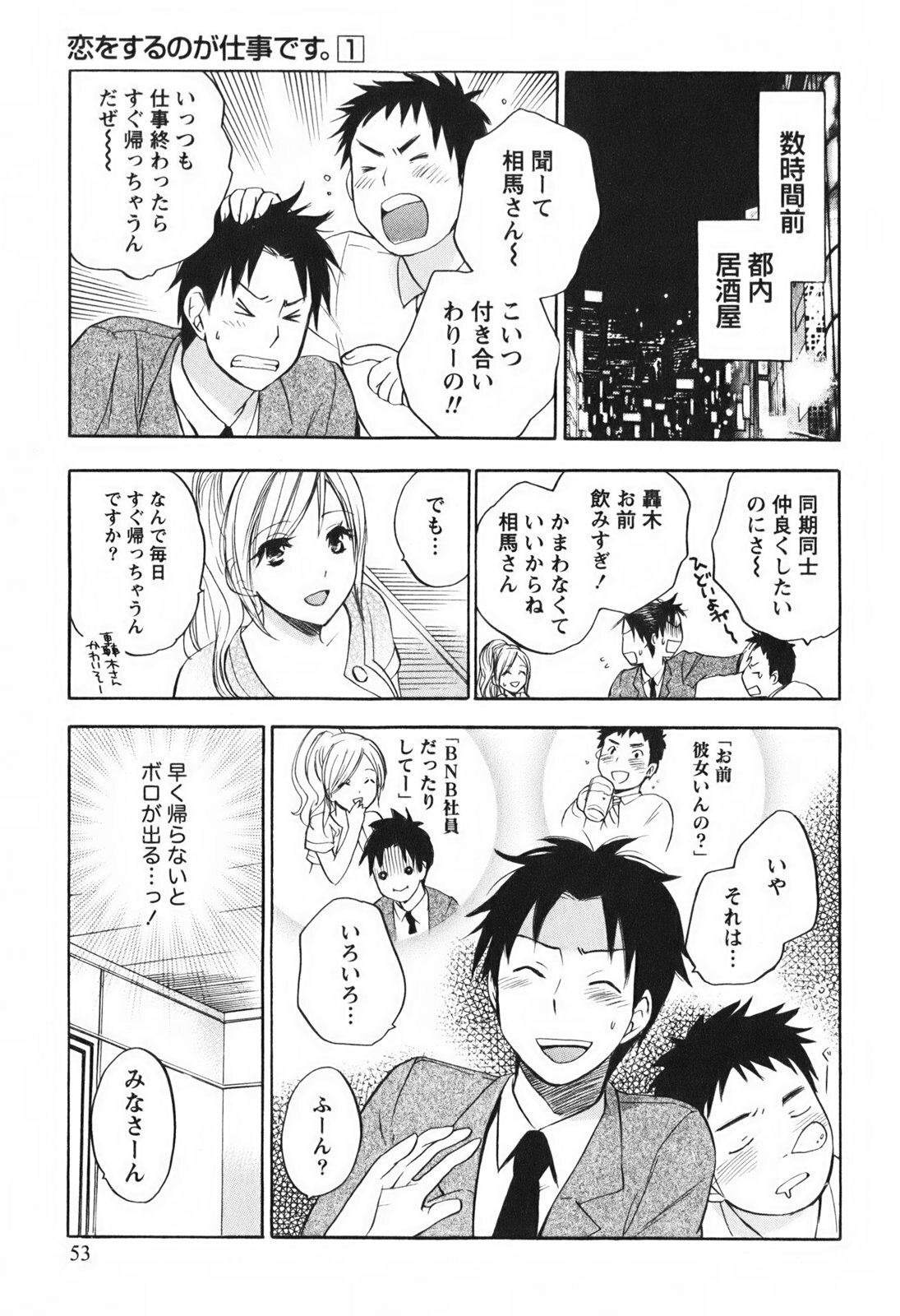 [Harumi Chihiro] Koi o Suru no Ga Shigoto Desu. - Falling In Love Is Work. 1 page 55 full