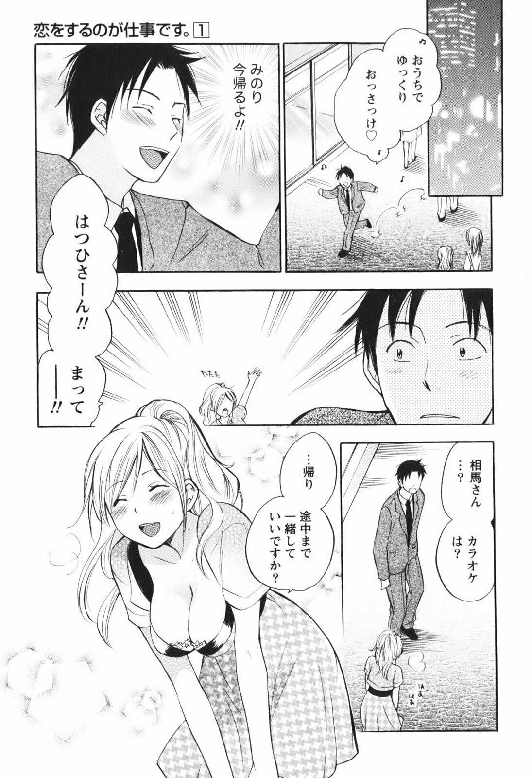 [Harumi Chihiro] Koi o Suru no Ga Shigoto Desu. - Falling In Love Is Work. 1 page 57 full