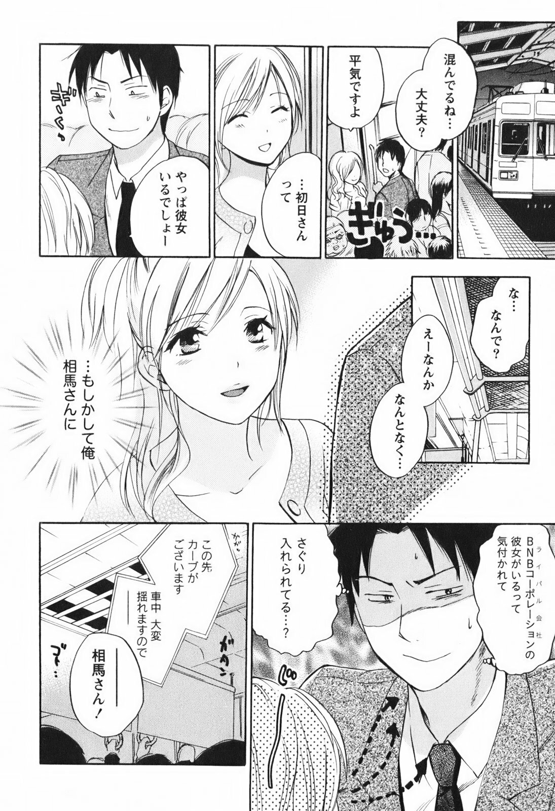 [Harumi Chihiro] Koi o Suru no Ga Shigoto Desu. - Falling In Love Is Work. 1 page 58 full